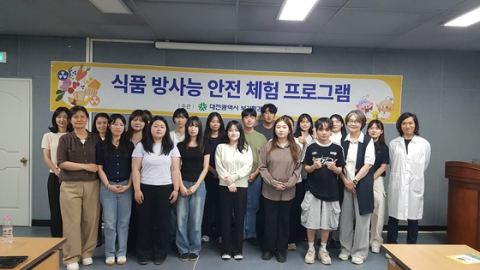 대전보건환경연구원, 대학생 15명 대상 식품 방사능 검사 현장 체험 프로그램 운영
