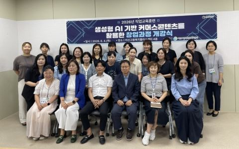 아산새일센터, 생성형 AI 기반 디지털 커머스 여성 창업 과정 개강…교육비 전액 국비 지원