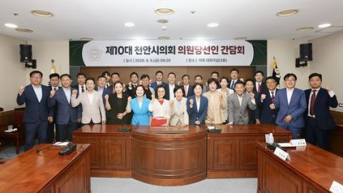 천안시의회, 6·3 선거 당선인 29명 간담회 개최…7월 1일 임시회·3일 개원식으로 제10대 출범
