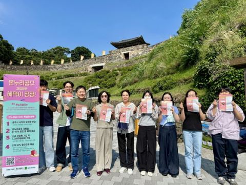 공주시 웅진동, 유네스코 공산성 입구서 '온누리공주 시민제도' 현장 홍보…생활인구 확대 박차