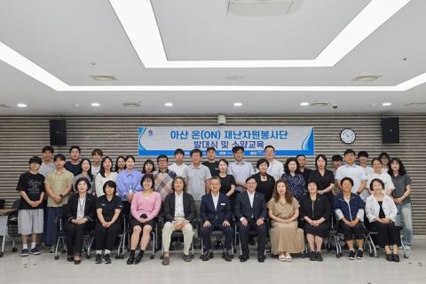 아산시, '아산 온(ON) 재난 자원봉사단' 발대…시민 100명·심리지원봉사자 30명 출범
