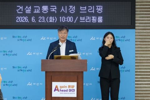 아산시, 인주~염치 고속도로 하반기 개통·GTX-C 연장 추진…50만 자족도시 기반 속도