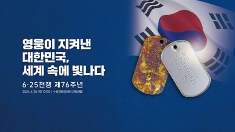 6·25전쟁 76주년 기념식 25일 수원서…에티오피아 강뉴합창단 아리랑·76명 합창단 공연