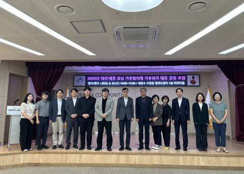 충청권 4개 기관, '기후위기 대응 공동포럼' 개최…탄소중립 지역 협력 방안 모색