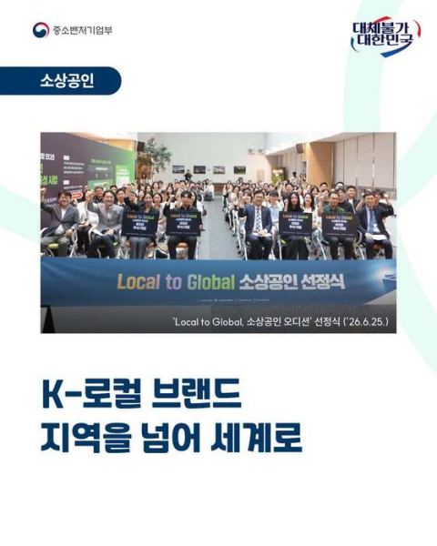 중기부, 글로벌 소상공인 100개사 선정…수출 전략부터 판로 개척까지 최대 1억 지원