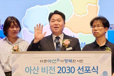오세현 아산시장, 취임 첫날 비전 선포식으로 시작…"50만 자족도시 아산" 천명