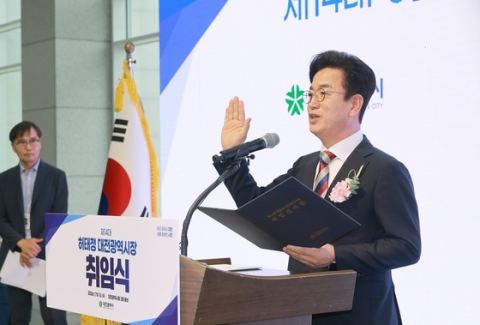 허태정 대전시장, 민선 9기 취임…"재정 위기 외면 않겠다, 민생 투자는 멈추지 않겠다"