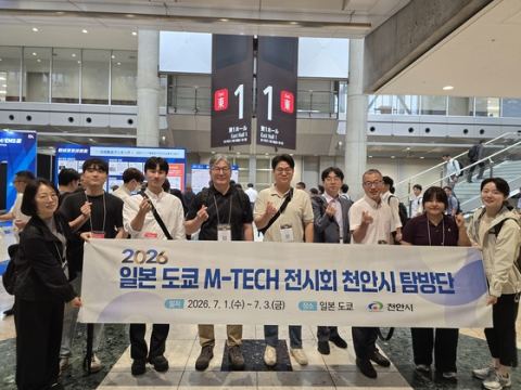 천안 중소기업 5개사, 도쿄 기계요소기술전 탐방…스마트팩토리·DX 기술 벤치마킹