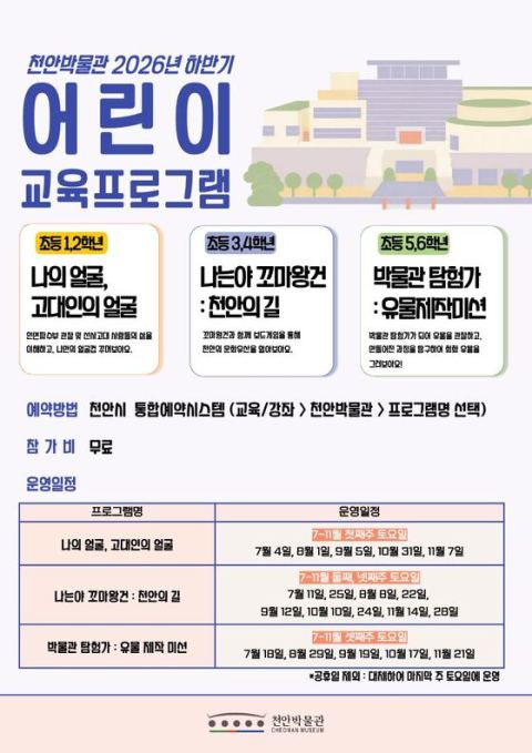 천안박물관, 하반기 어린이 프로그램 풍성…'용용즈 여름탐험대' 7일 시작