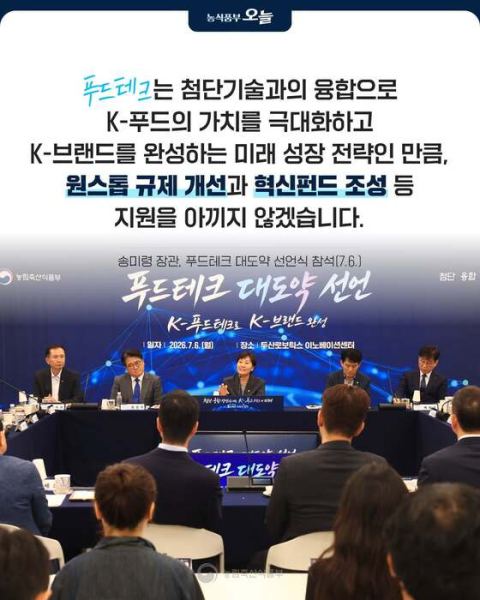 정부, 제1차 푸드테크산업 육성 기본계획 발표…2030년 글로벌 시장 선도 청사진
