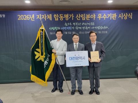 대전시, 정부합동평가 산림분야 우수기관 선정…포상금 1200만 원 수상