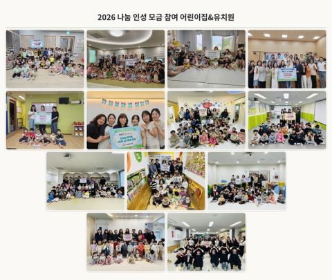 천안 어린이집·유치원 16곳, '나눔 인성 모금'으로 1200만 원 기탁