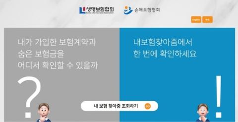 숨은보험금 10조 3000억 원 찾아드립니다…금융위, 이달부터 집중 안내 실시