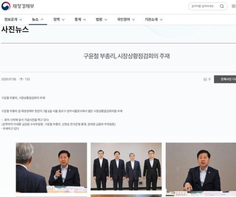 정부, 주식시장 변동성 요인 집중 점검…7월 중 '원화 국제화 로드맵' 발표
