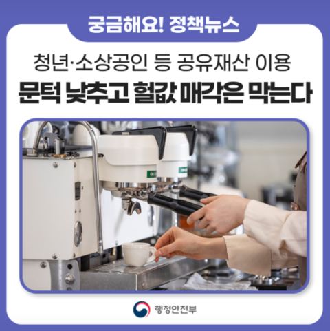 청년·소상공인·다자녀 가구, 공유재산 이용 제한경쟁입찰 참여 길 열린다