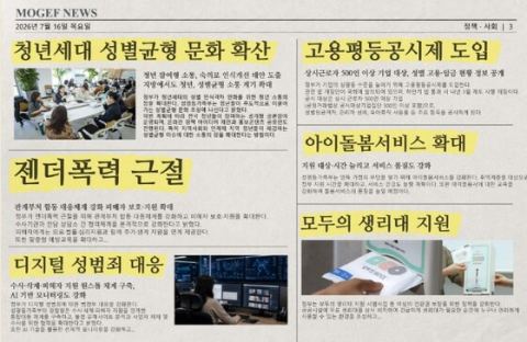 성평등가족부 하반기 업무보고…고용평등공시제·모두의 생리대 전국 확대 추진