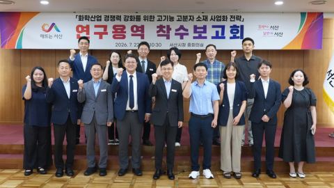 서산시, 고기능 고분자 소재 사업화 전략 연구용역 착수…대산단지 중심 화학산업 전환