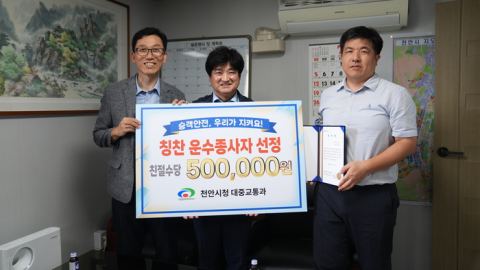 천안시, 버스 화재 초기 진화한 승무원 차용준 씨 '칭찬운수종사자' 선정