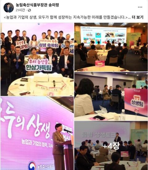 농식품부, '모두의 상생' 프로젝트 출범…농업·기업·지역 제품화부터 수출까지 협력
