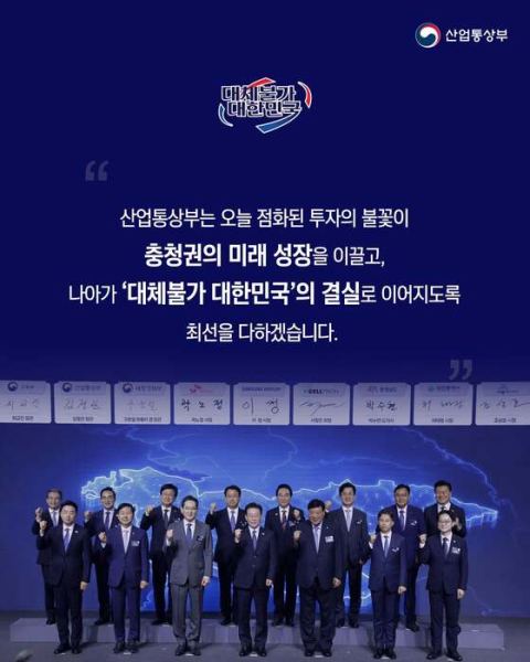충청권 392조 투자 '충전대 TF' 출범…100일 내 범부처 지원방안 발표 추진