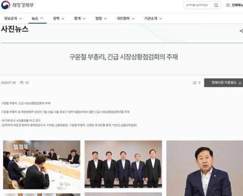 정부, 단일종목 레버리지 개인별 투자한도·거래비용 부담 즉시 추진…긴급 시장점검회의