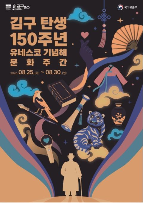 김구 탄생 150주년 유네스코 기념해, 8월 한 달 학술·전시·공연 총출동