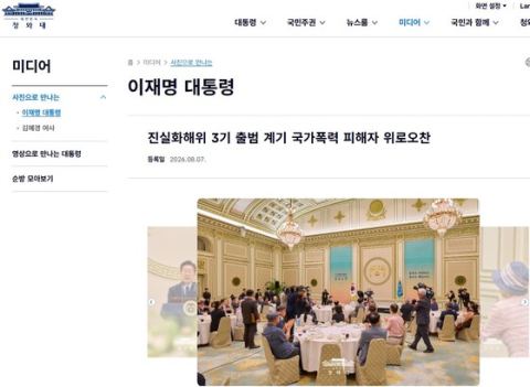 이재명 대통령, 국가폭력 피해자 70명 청와대 초청…역대 최초 개별 사건 직접 사과