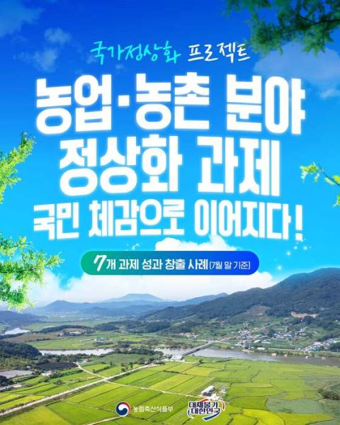 농식품부, 광역시 자치구 외국인 계절노동자 도입 허용…식품명인 지정 7개월→2개월 단축