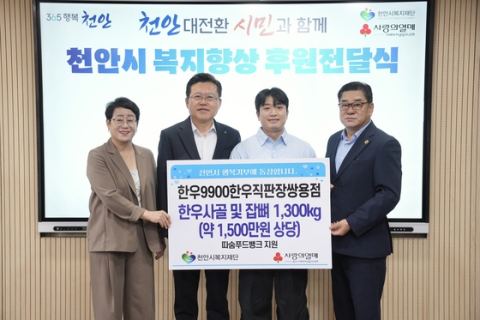 천안 한우9900 쌍용점, 사골·잡뼈 1300kg 기탁…누적 후원 2600만 원