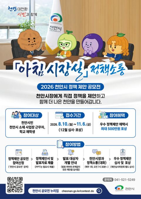 천안시, 시민이 시장에게 직접 정책 제안하는 '아침 시장실' 운영