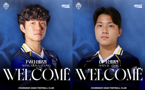 충남아산FC, 유럽파 공격수 성문경 및 유망수비수 신일연 영입