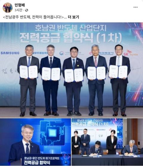호남권 반도체 산단 2029년 전력 공급 착수…삼성·SK·한전·전남광주 특별시 협약
