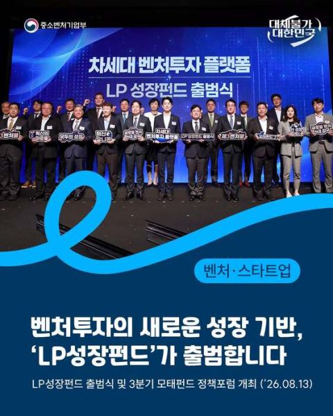 정부·연기금·산업계 1조 원 규모 'LP성장펀드' 출범…방산·AI·뷰티·바이오 집중 투자