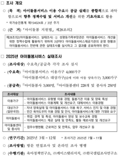 아이돌봄서비스 만족도 3.9점…"대기 해소 위한 돌봄사 양성 확대" 개선 요구 1위