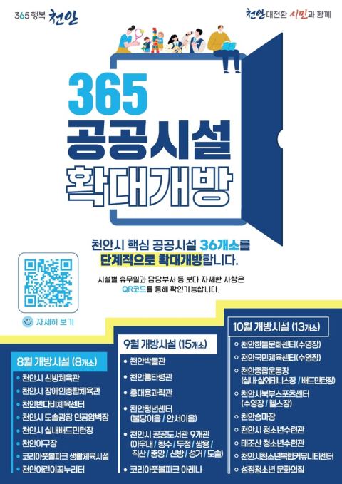천안시 공공시설 36개소 공휴일·휴관일 없이 365일 개방…도서관·체육·청소년시설 포함