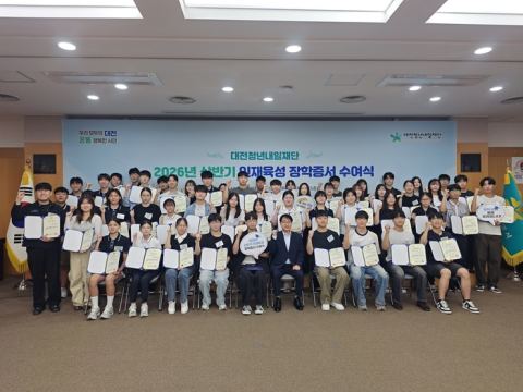 대전시, 상반기 인재육성 장학생 67명에 1억 350만 원 장학금 수여