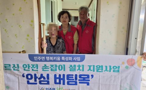 아산 인주면, 취약계층 가구 맞춤형 안전 손잡이 설치…낙상사고 예방 '안심 버팀목'