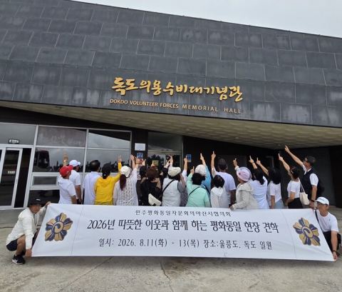 민주평통 아산시협의회, 북향민·자문위원 25명 울릉도·독도 평화통일 연수