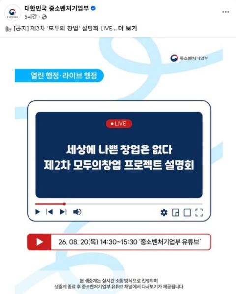 1차에 6만 3000명이 몰렸다…중기부, 선발 2배 늘린 '모두의 창업 2차' 1만 명 모집