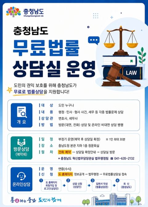 변호사 선임은 엄두도 못 냈다…충남 무료법률상담실이 메우는 '법률 사각지대'