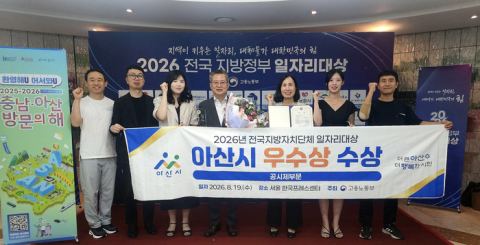 아산시, 전국 지자체 일자리대상 3년 연속 수상…수출 695억 달러 전국 1위·취업자 역대 최고