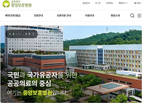 보훈유족 위탁병원 진료, 65세부터 받는다