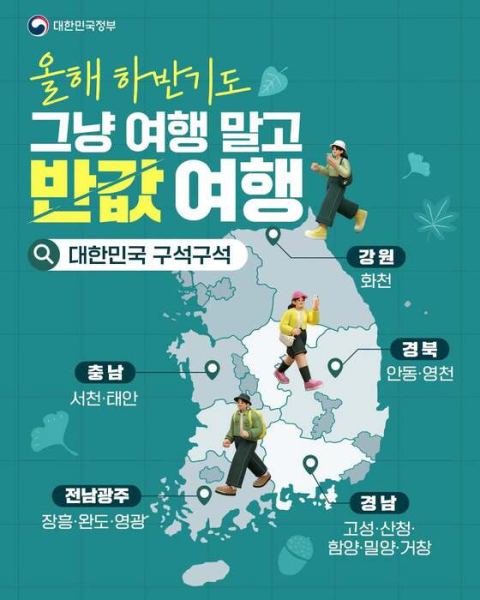 가을엔 '반값 여행'…충남 서천·태안 등 9곳 새로 추가