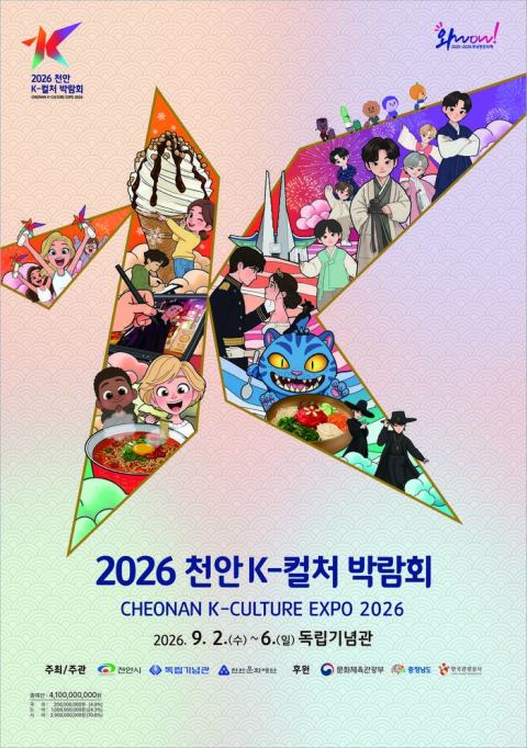 천안 K-컬처박람회, 의료진 92명·구급차 20대 배치