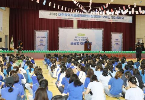 대전시, 공공형어린이집 10개소 신규 지정…보육인 1000여 명 한자리에