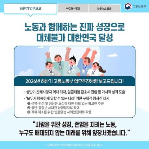추석 앞두고 임금체불 집중단속…8000곳 전수조사