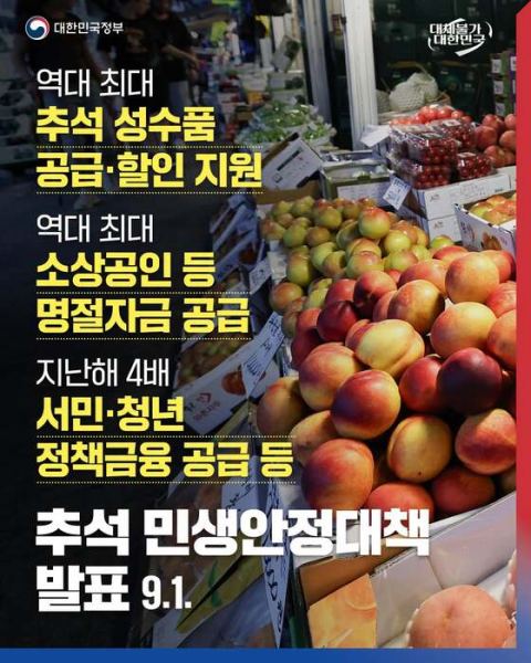 8월 물가 3.1%로 뛰자 정부 비상…추석 성수품에 역대최대 1030억 투입