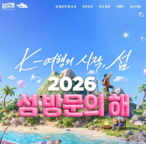 섬 여행객에 최대 10만원 지원…9월8일부터 신청