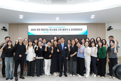 천안시, '찾아가는 탄소중립 교실' 본격 운영…31개교 2884명 참여