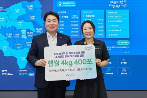 아산 이민식·이숙희 씨 가족, 추석맞이 햅쌀 400포 기부